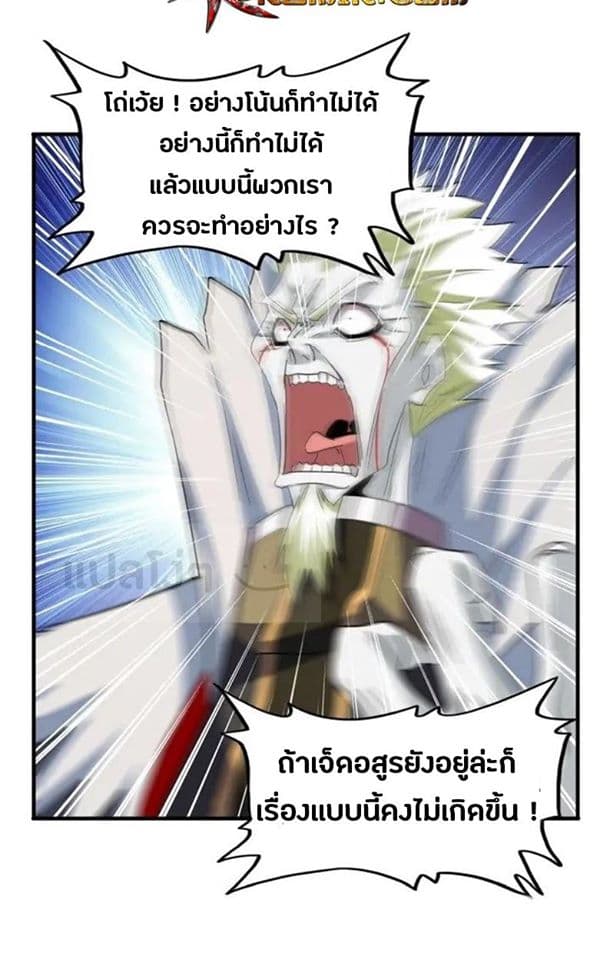 Magic Emperor ตอนที่ 102 14