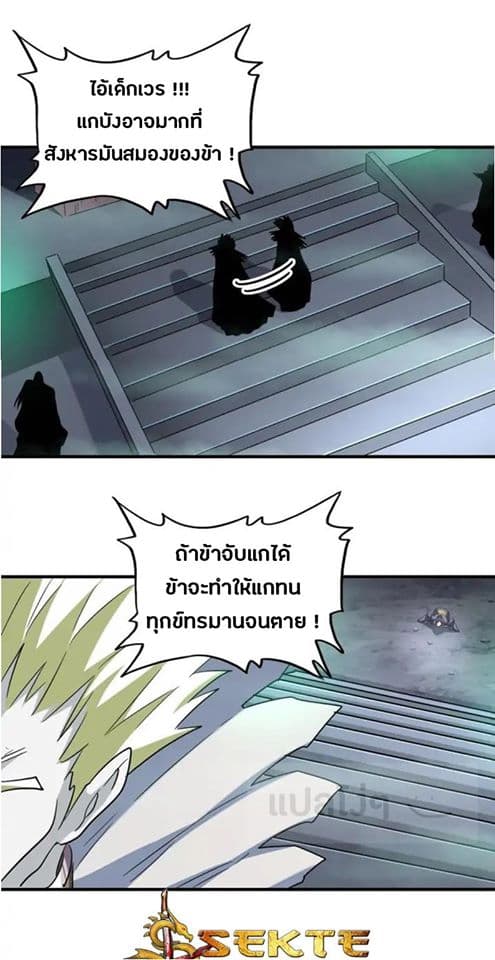 Magic Emperor ตอนที่ 102 15