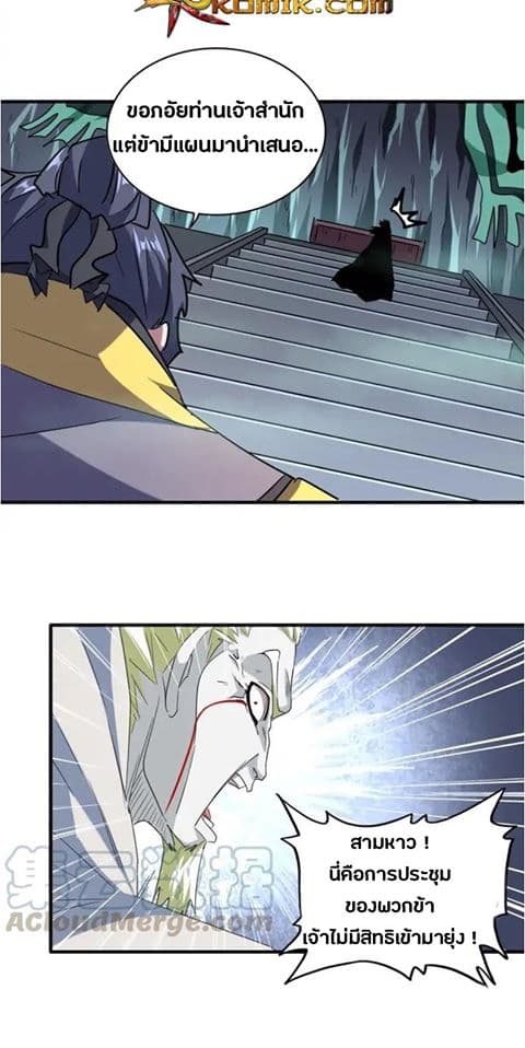 Magic Emperor ตอนที่ 102 16