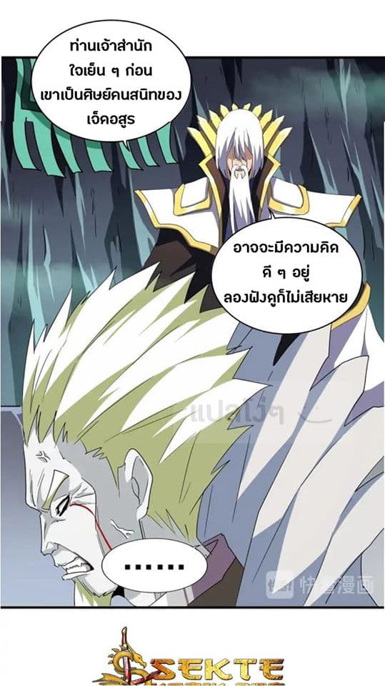 Magic Emperor ตอนที่ 102 17