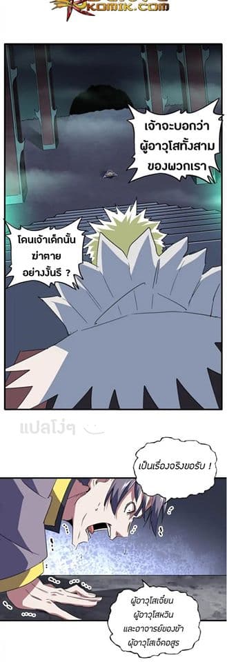 Magic Emperor ตอนที่ 102 2