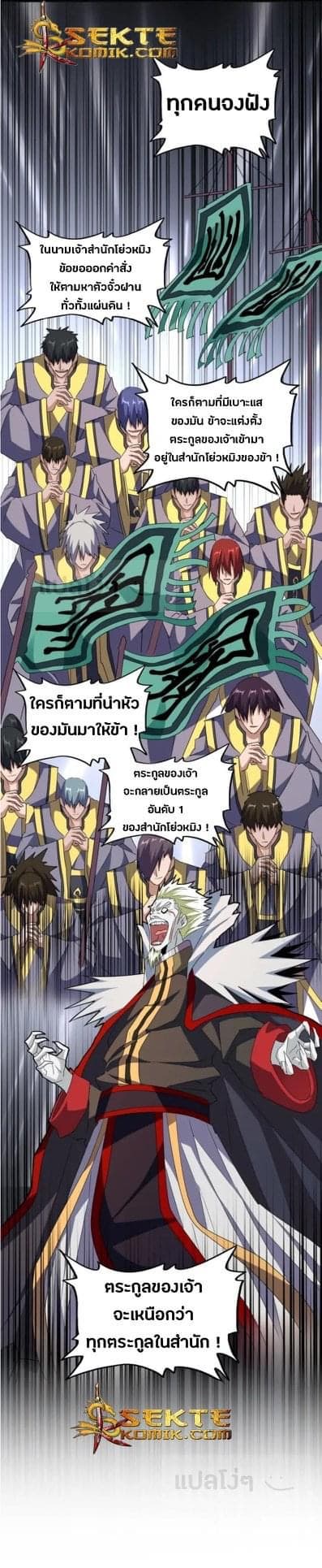 Magic Emperor ตอนที่ 102 21