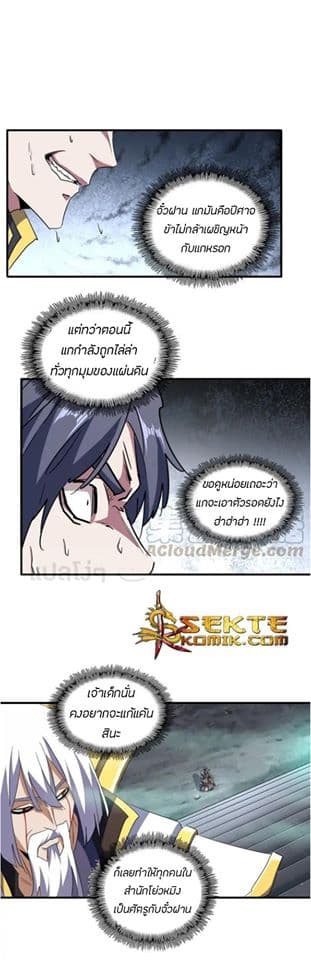 Magic Emperor ตอนที่ 102 22