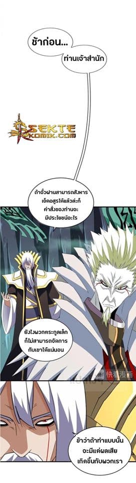 Magic Emperor ตอนที่ 102 23