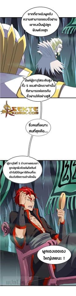 Magic Emperor ตอนที่ 102 24