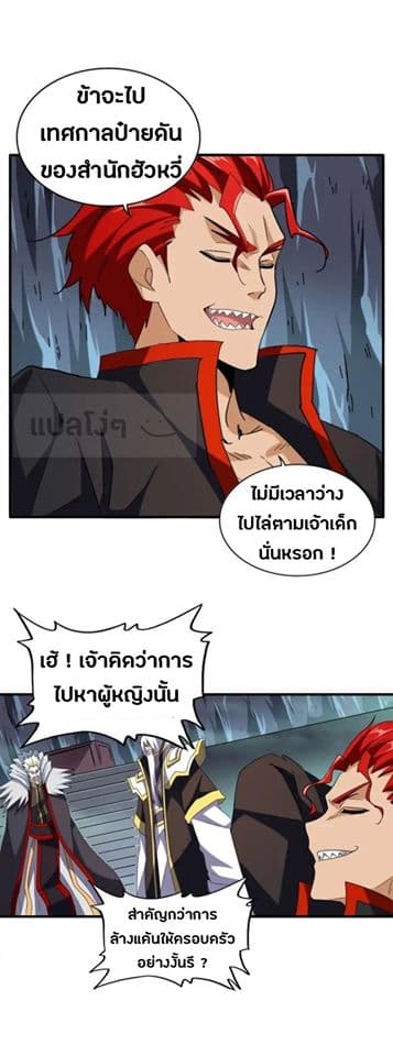 Magic Emperor ตอนที่ 102 25