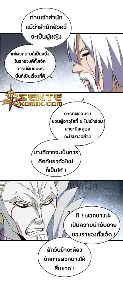 Magic Emperor ตอนที่ 102 26
