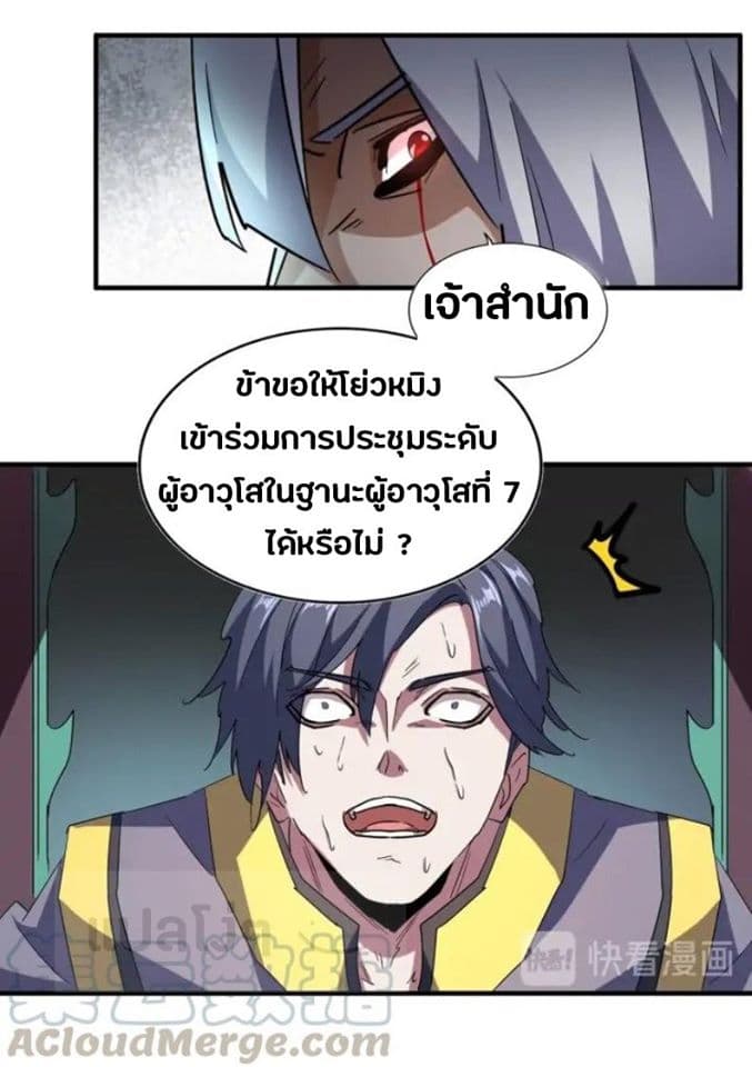 Magic Emperor ตอนที่ 102 27