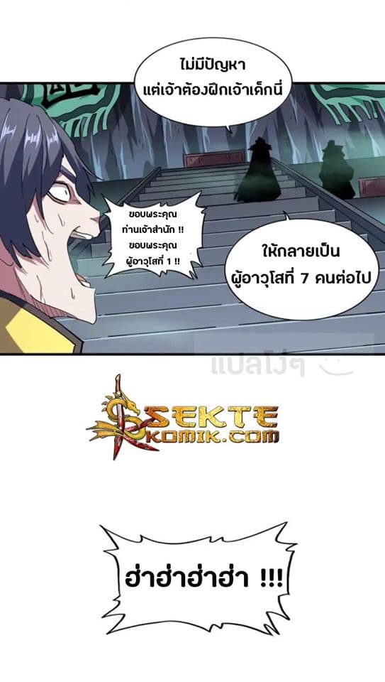 Magic Emperor ตอนที่ 102 28