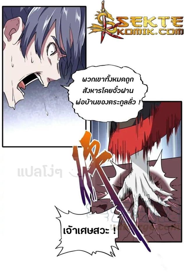 Magic Emperor ตอนที่ 102 3