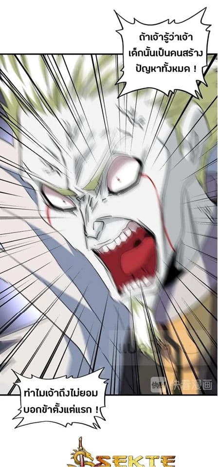 Magic Emperor ตอนที่ 102 4