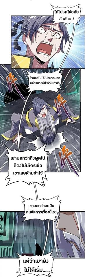 Magic Emperor ตอนที่ 102 5