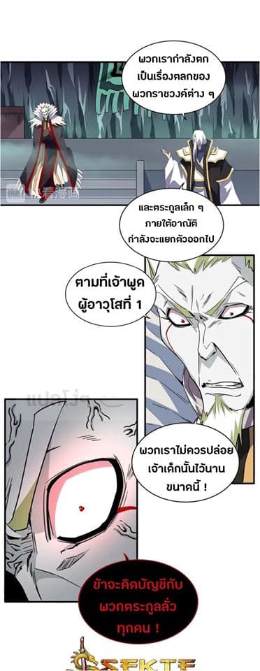 Magic Emperor ตอนที่ 102 8