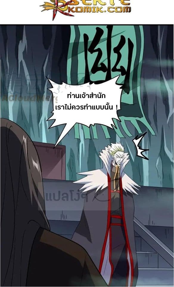 Magic Emperor ตอนที่ 102 9