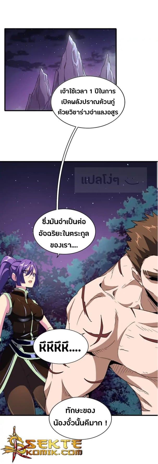 Magic Emperor ตอนที่ 103 1