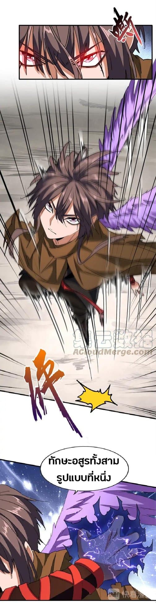 Magic Emperor ตอนที่ 103 11