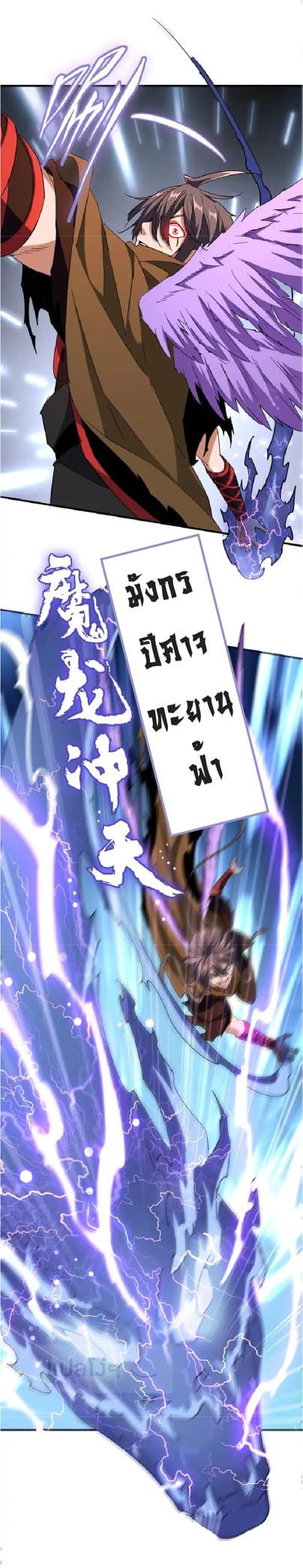 Magic Emperor ตอนที่ 103 12