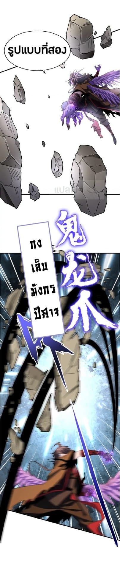 Magic Emperor ตอนที่ 103 14