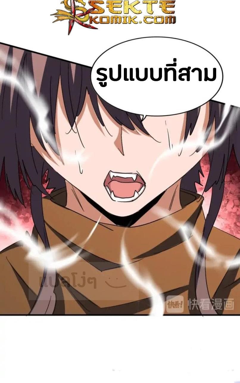 Magic Emperor ตอนที่ 103 15