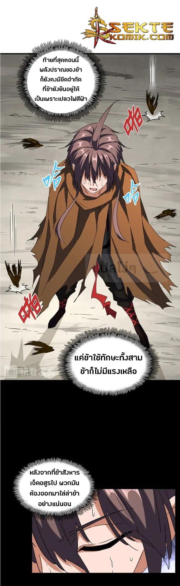 Magic Emperor ตอนที่ 103 19