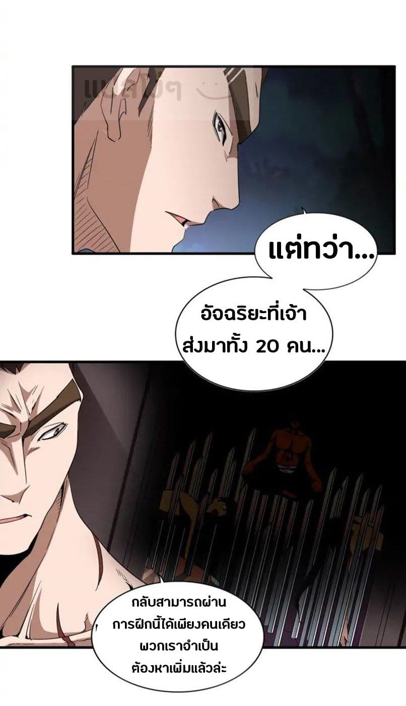 Magic Emperor ตอนที่ 103 2