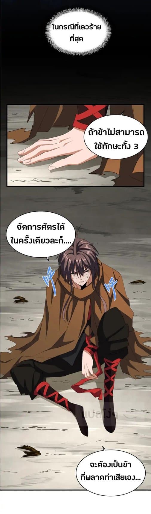 Magic Emperor ตอนที่ 103 21
