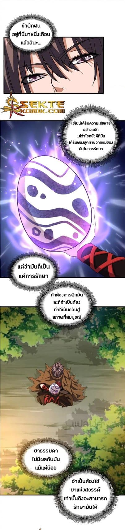 Magic Emperor ตอนที่ 103 24