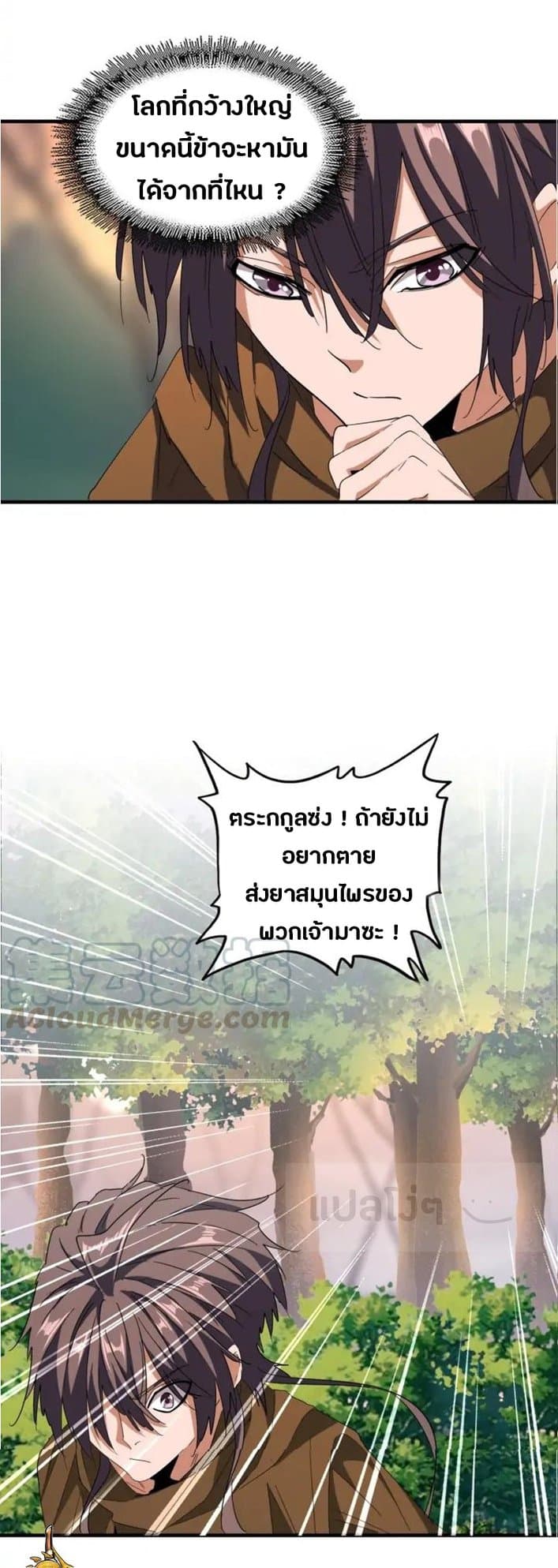 Magic Emperor ตอนที่ 103 25