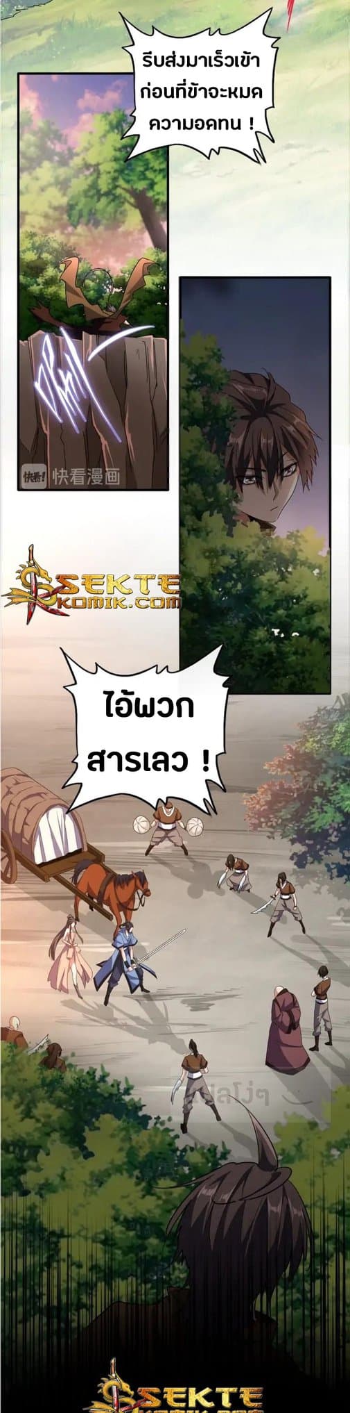 Magic Emperor ตอนที่ 103 27