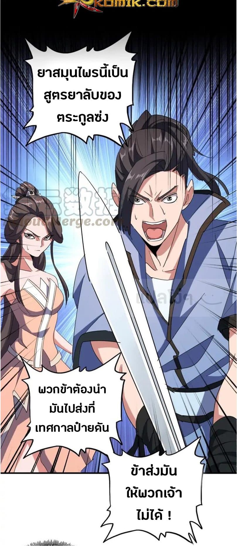 Magic Emperor ตอนที่ 103 28