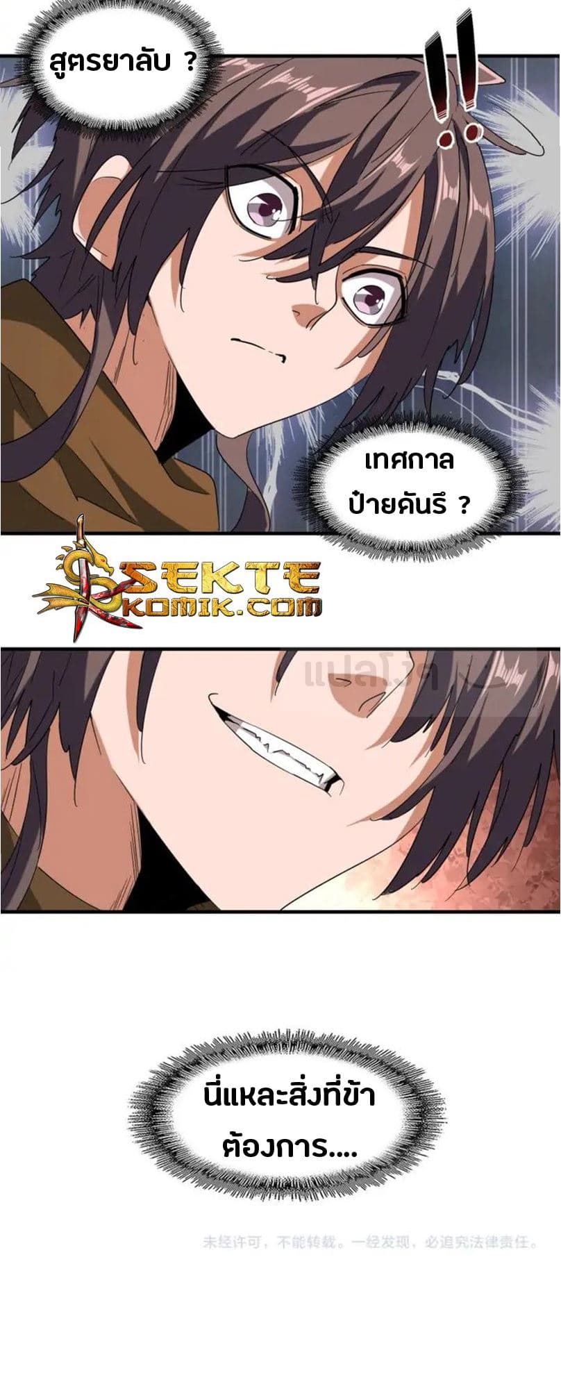 Magic Emperor ตอนที่ 103 29