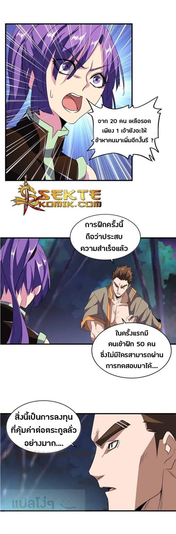 Magic Emperor ตอนที่ 103 3