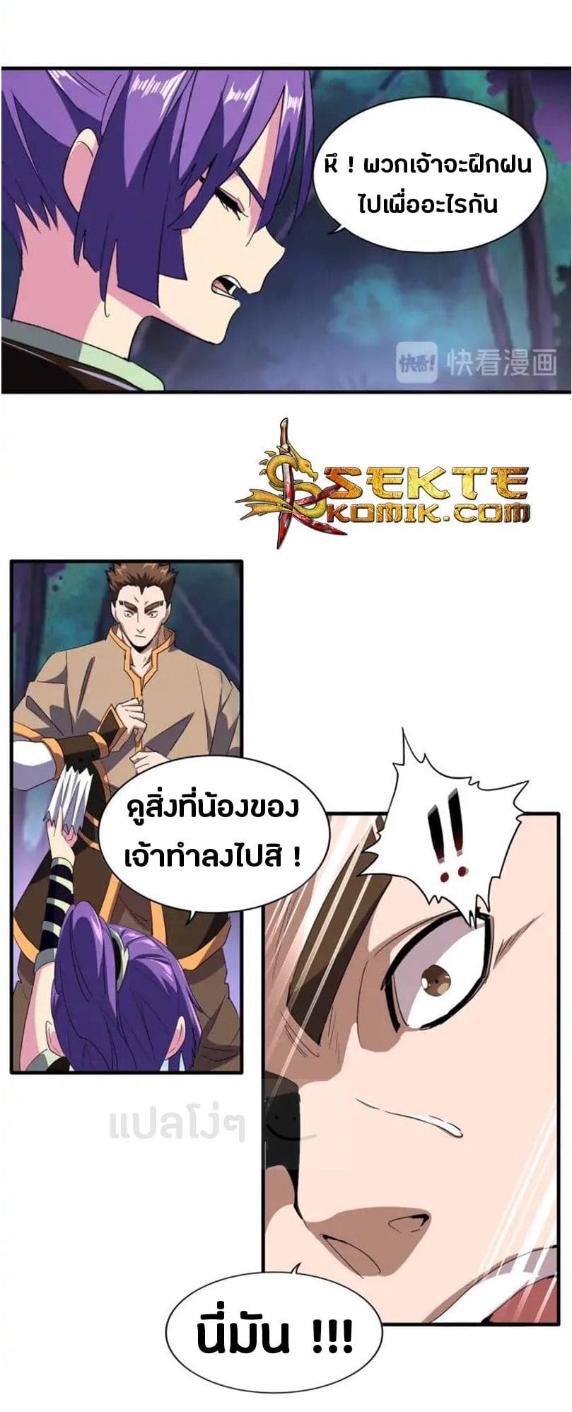 Magic Emperor ตอนที่ 103 4