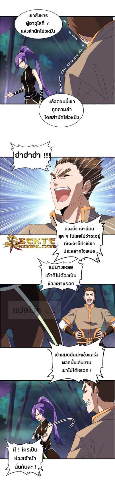 Magic Emperor ตอนที่ 103 5