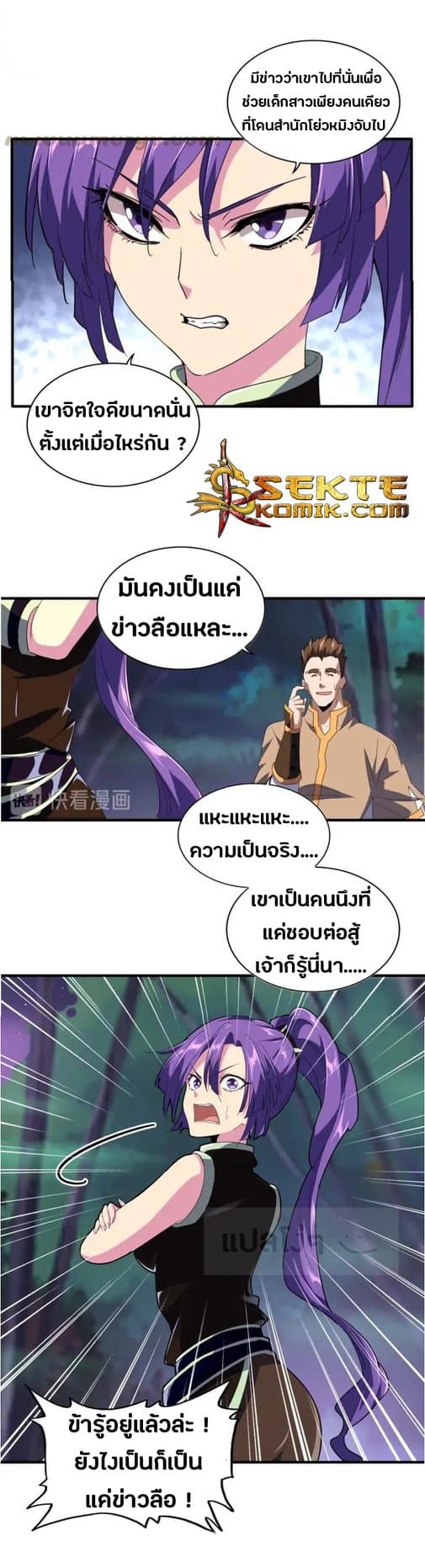 Magic Emperor ตอนที่ 103 6