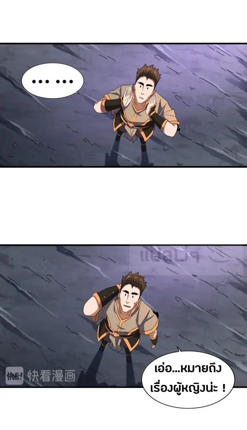 Magic Emperor ตอนที่ 103 8