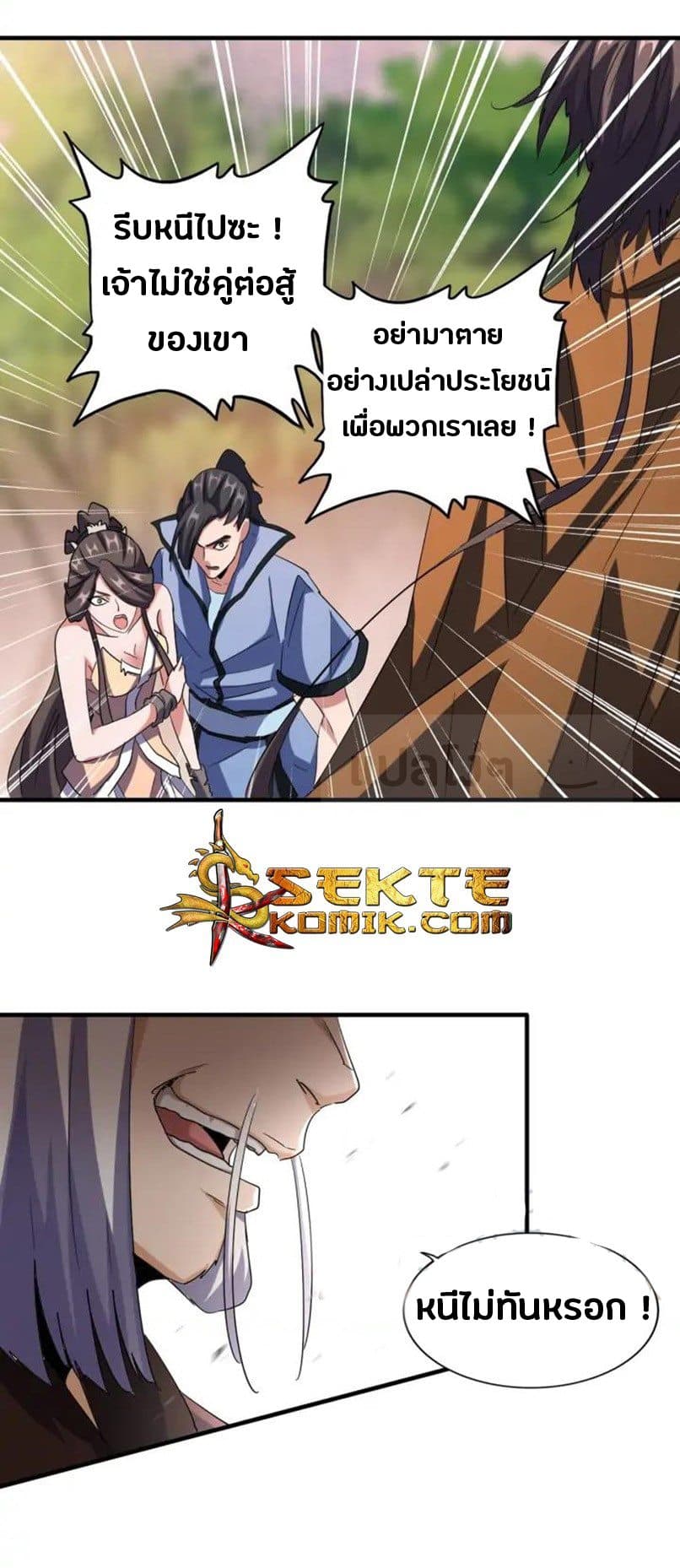Magic Emperor ตอนที่ 104 12