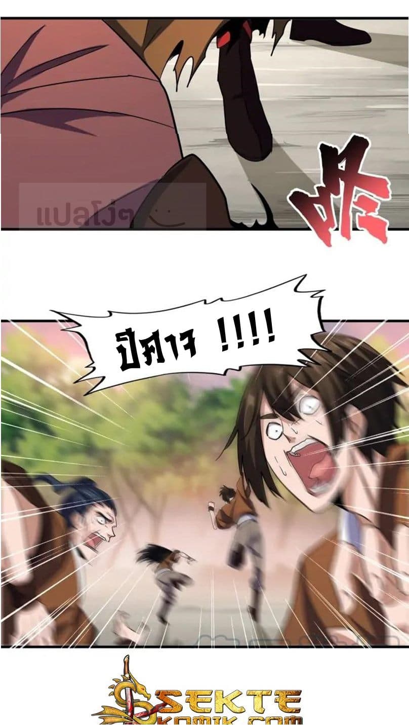 Magic Emperor ตอนที่ 104 16