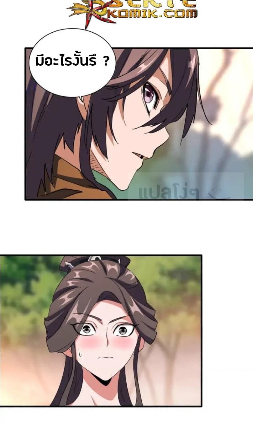 Magic Emperor ตอนที่ 104 18