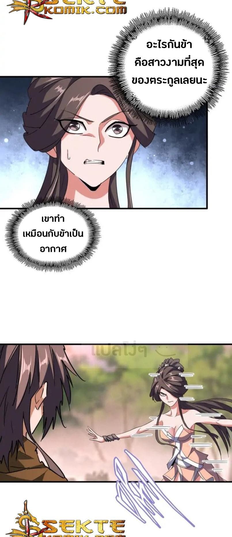 Magic Emperor ตอนที่ 104 20