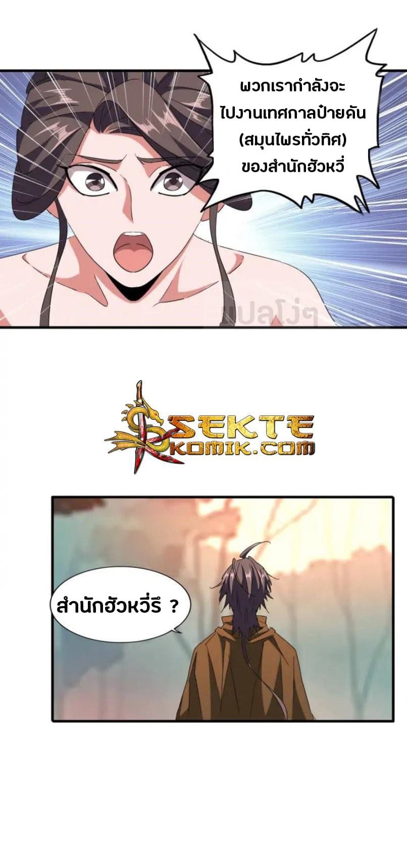 Magic Emperor ตอนที่ 104 22