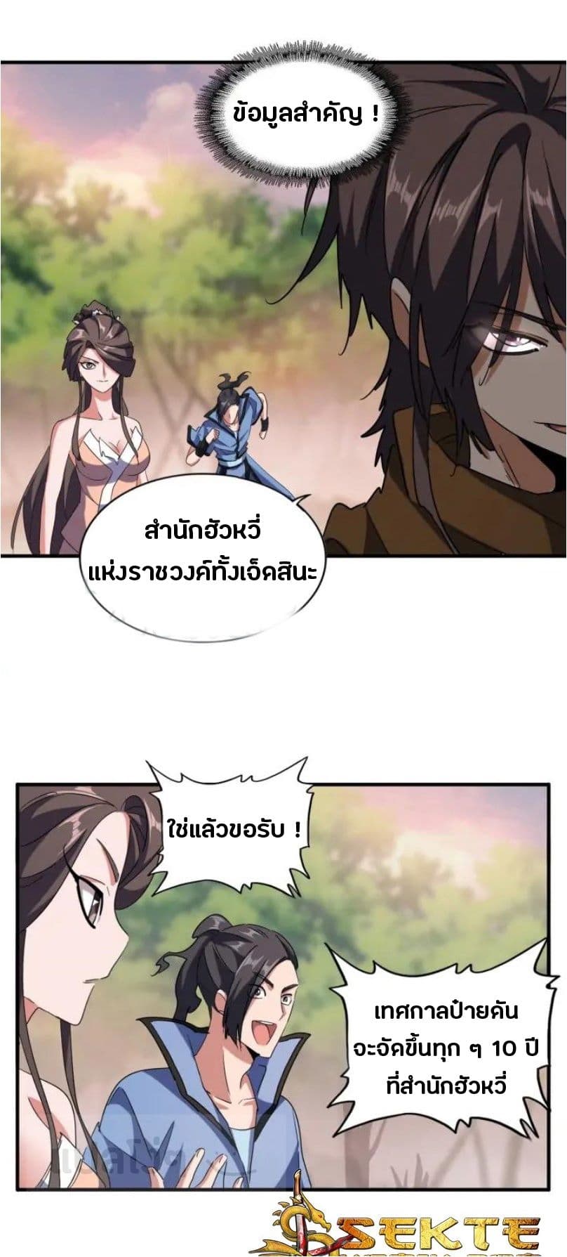 Magic Emperor ตอนที่ 104 23