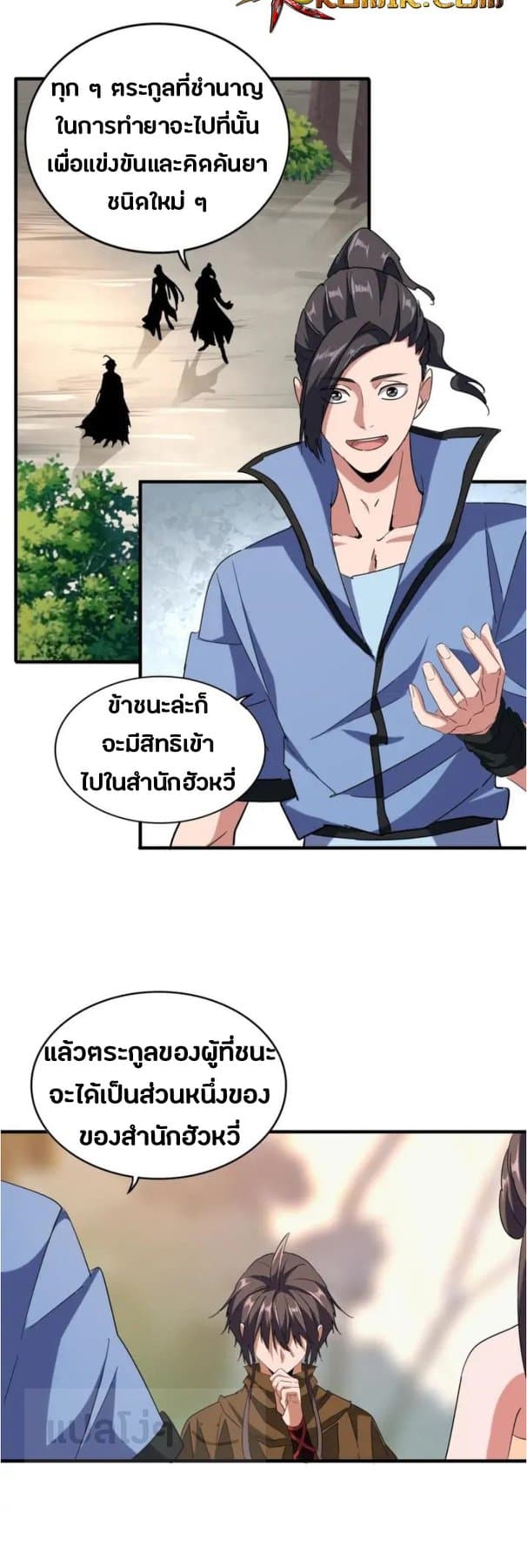 Magic Emperor ตอนที่ 104 24
