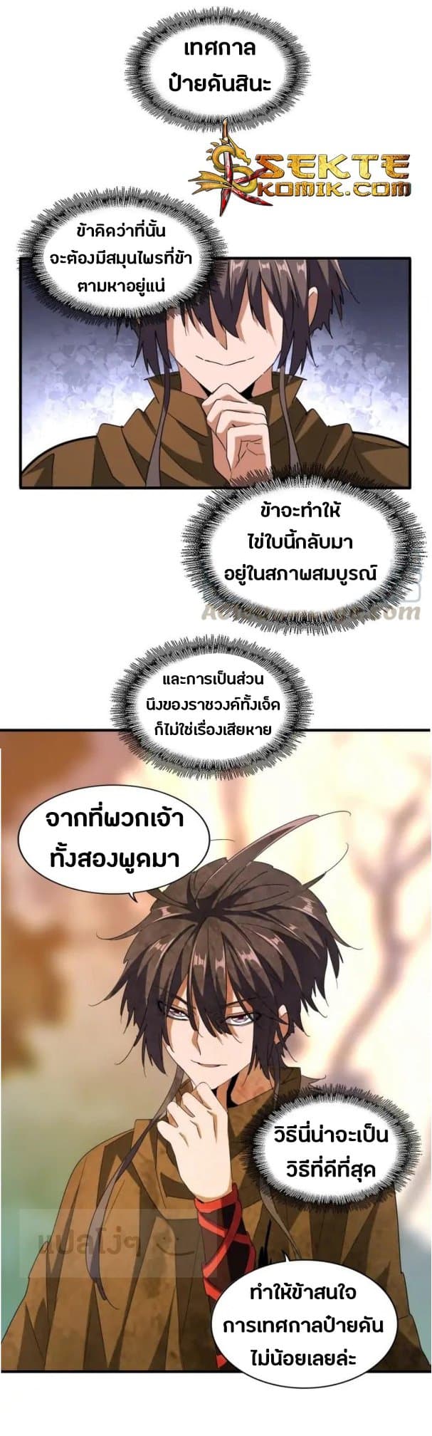 Magic Emperor ตอนที่ 104 25
