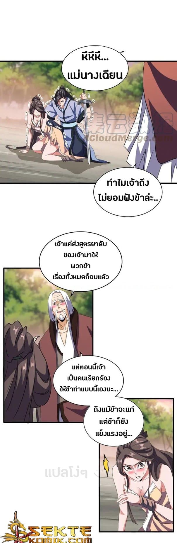 Magic Emperor ตอนที่ 104 4