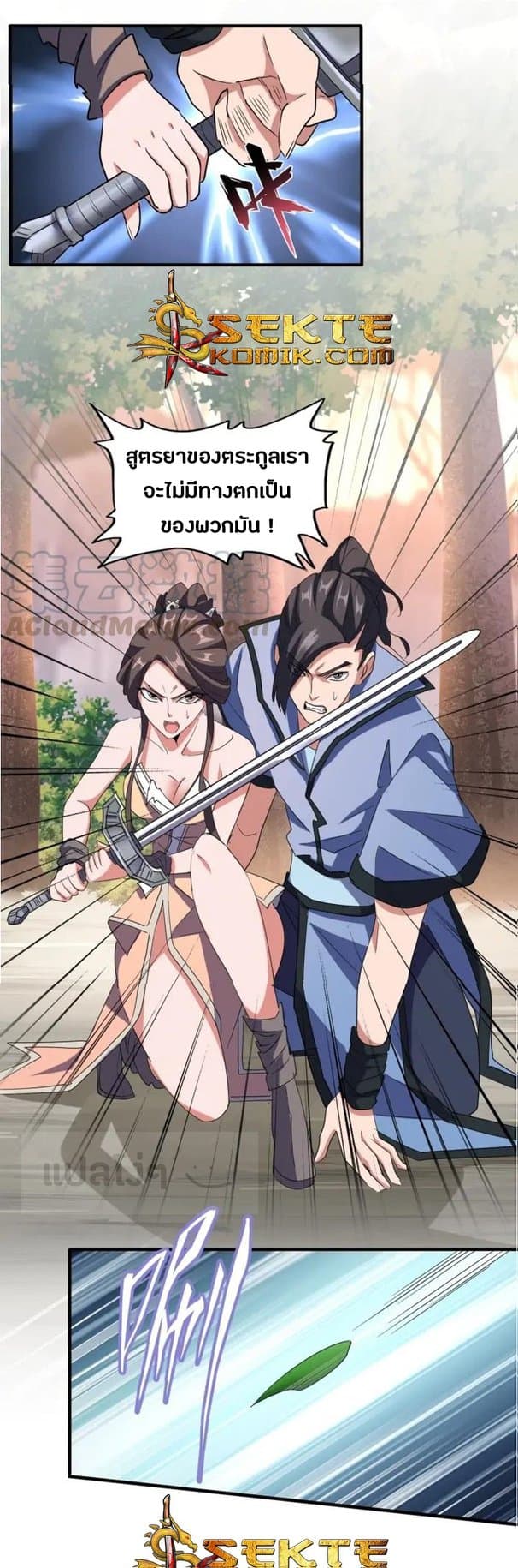 Magic Emperor ตอนที่ 104 6