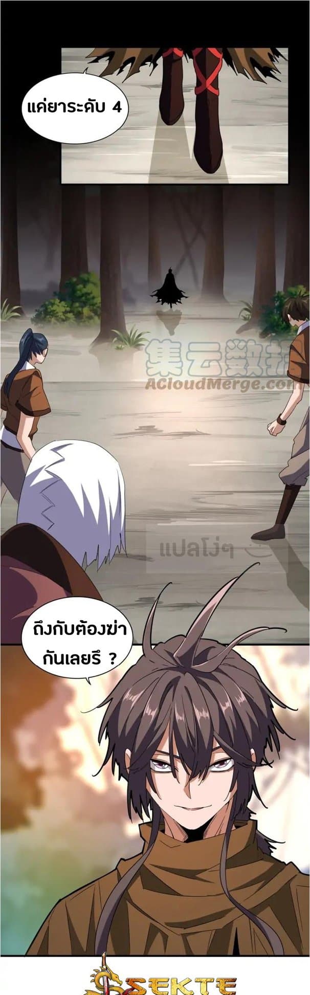 Magic Emperor ตอนที่ 104 8