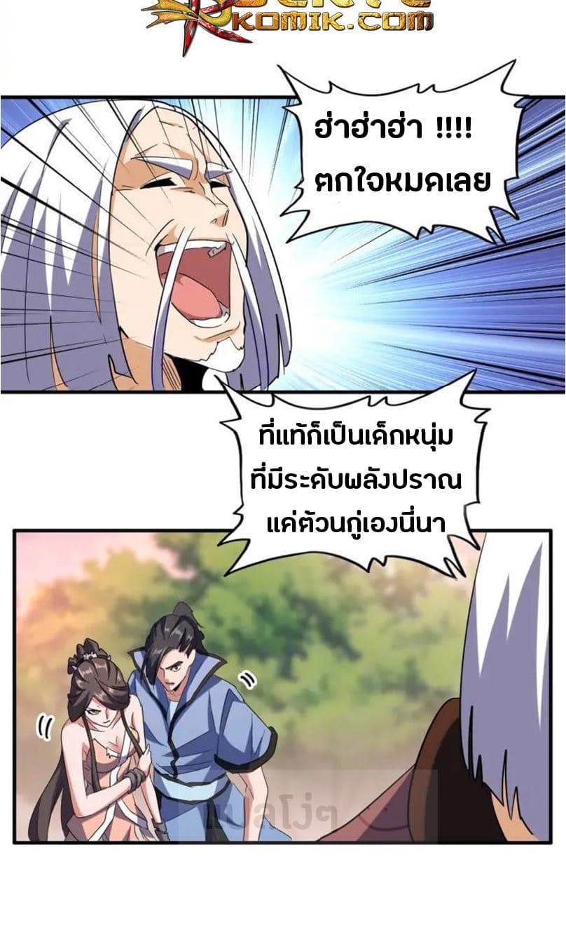 Magic Emperor ตอนที่ 104 9
