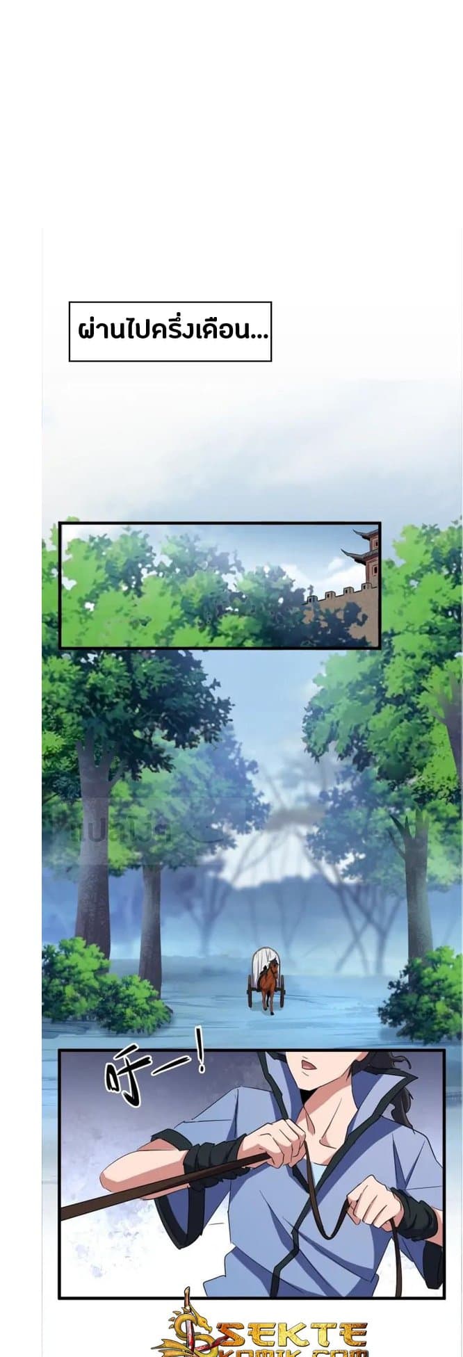 Magic Emperor ตอนที่ 105 1