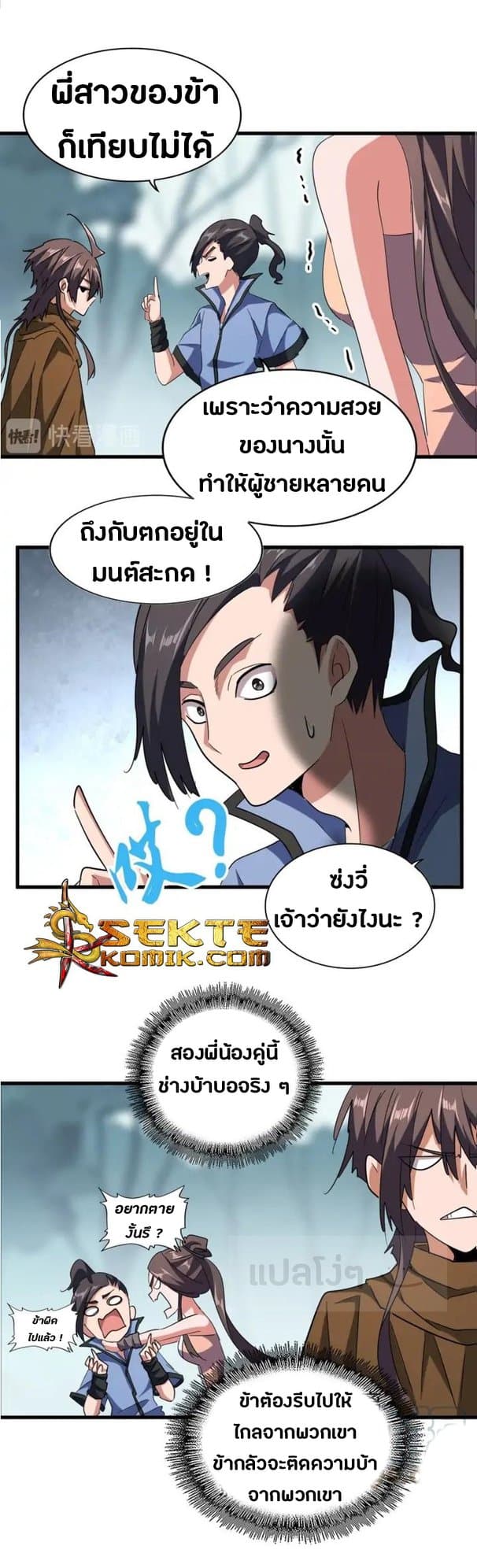 Magic Emperor ตอนที่ 105 10